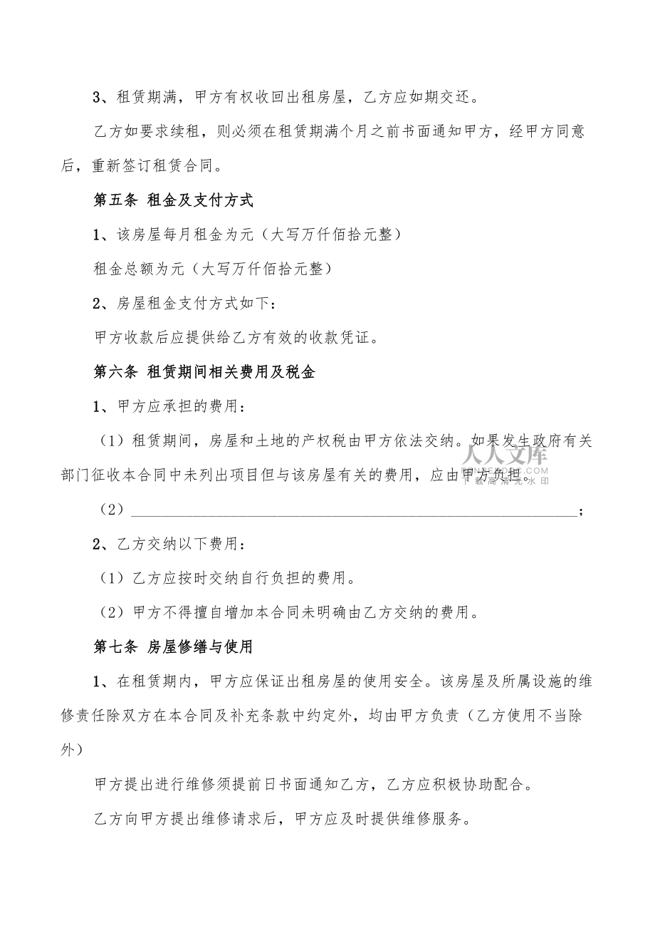 廣州房屋租賃的合同范本_第2頁