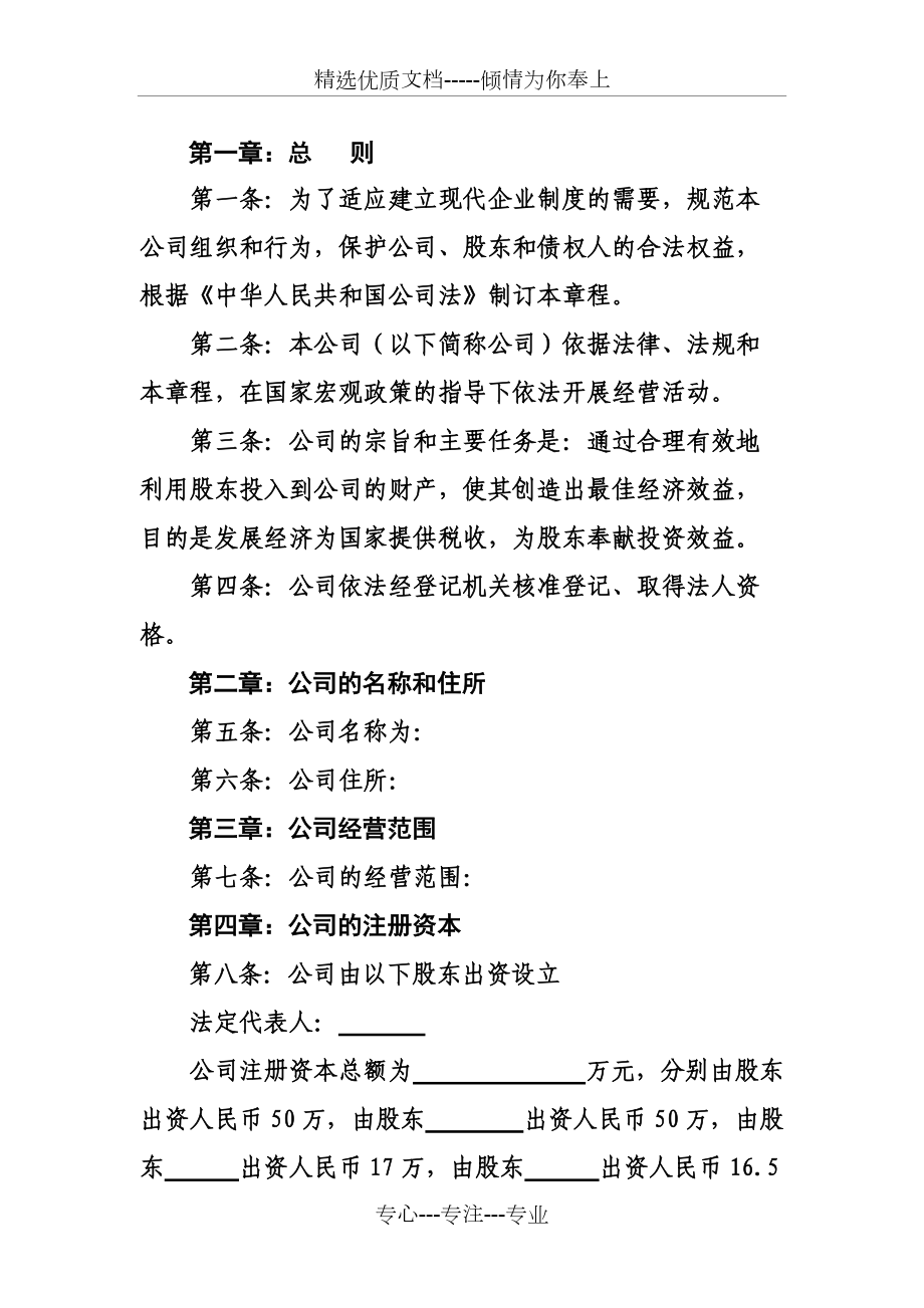 安顺-----汽车服务有限责任公司_第3页