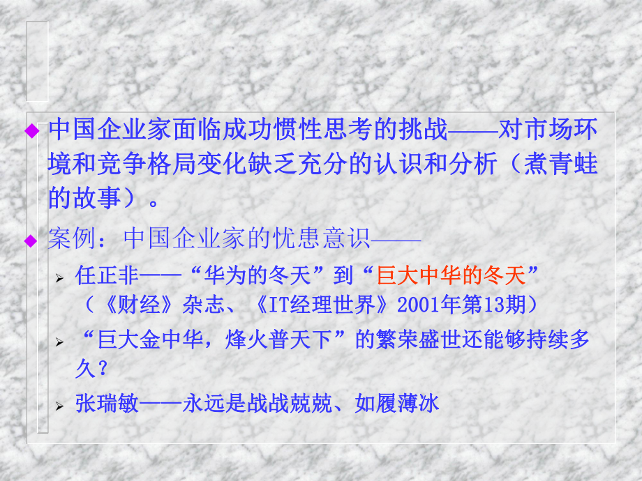 企业战略成功转型_第5页