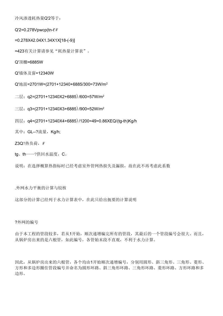采暖循環(huán)泵流量揚程計算_第3頁