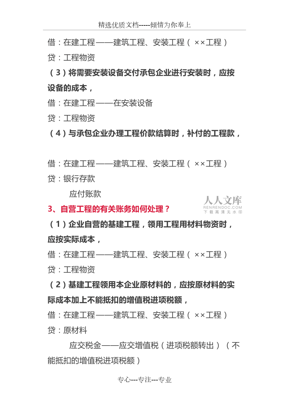 最全建筑企业会计分录_第2页