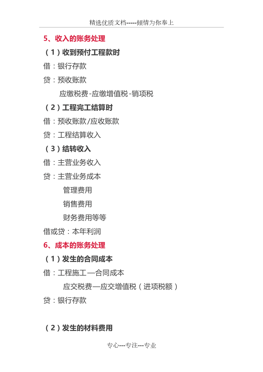 最全建筑企业会计分录_第4页