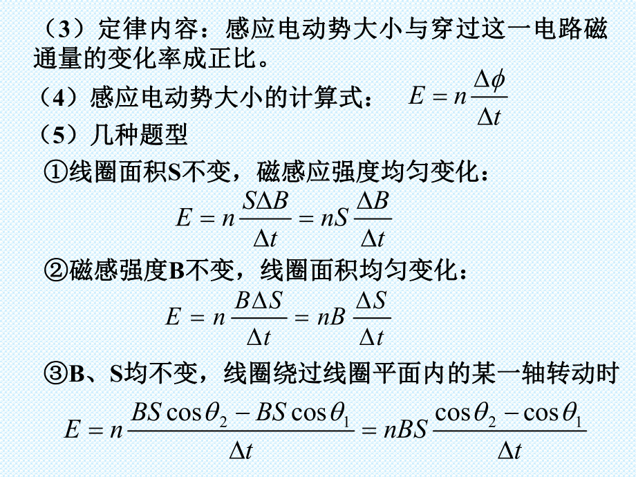 高三第二輪復(fù)習(xí)專題復(fù)習(xí)課件 電磁感應(yīng)綜合題_第4頁