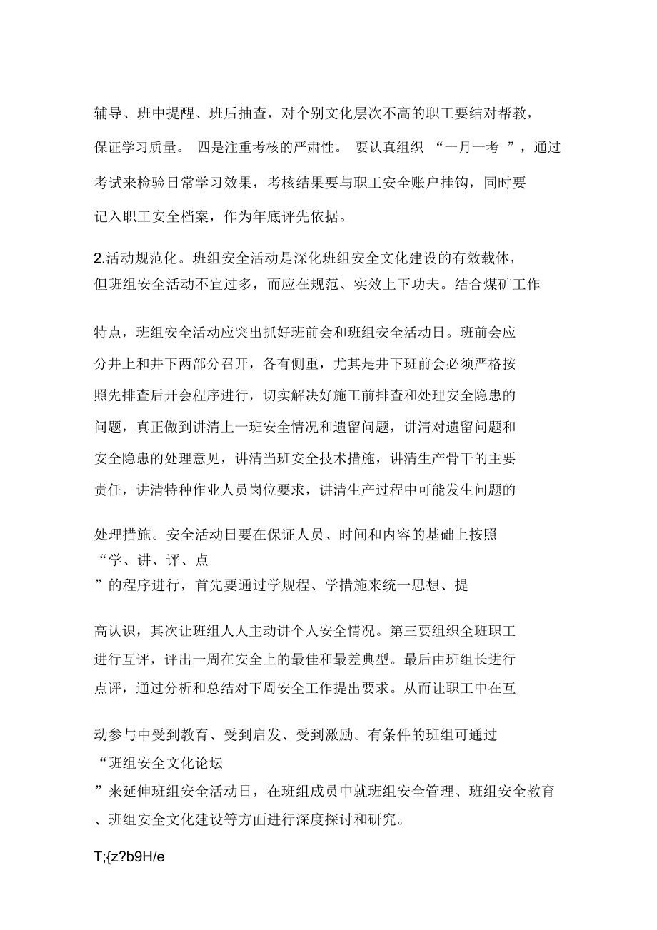 深化班組安全文化建設(shè)之我見_第4頁