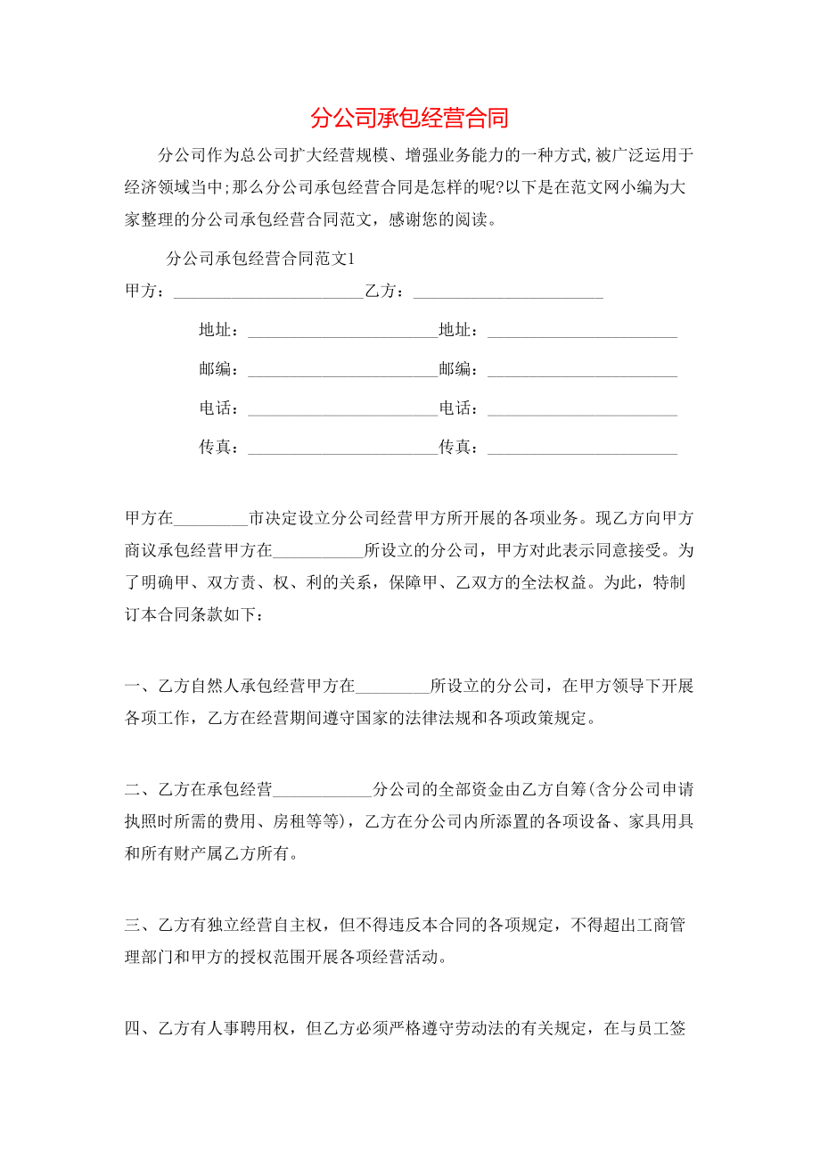 分公司承包經(jīng)營合同_第1頁