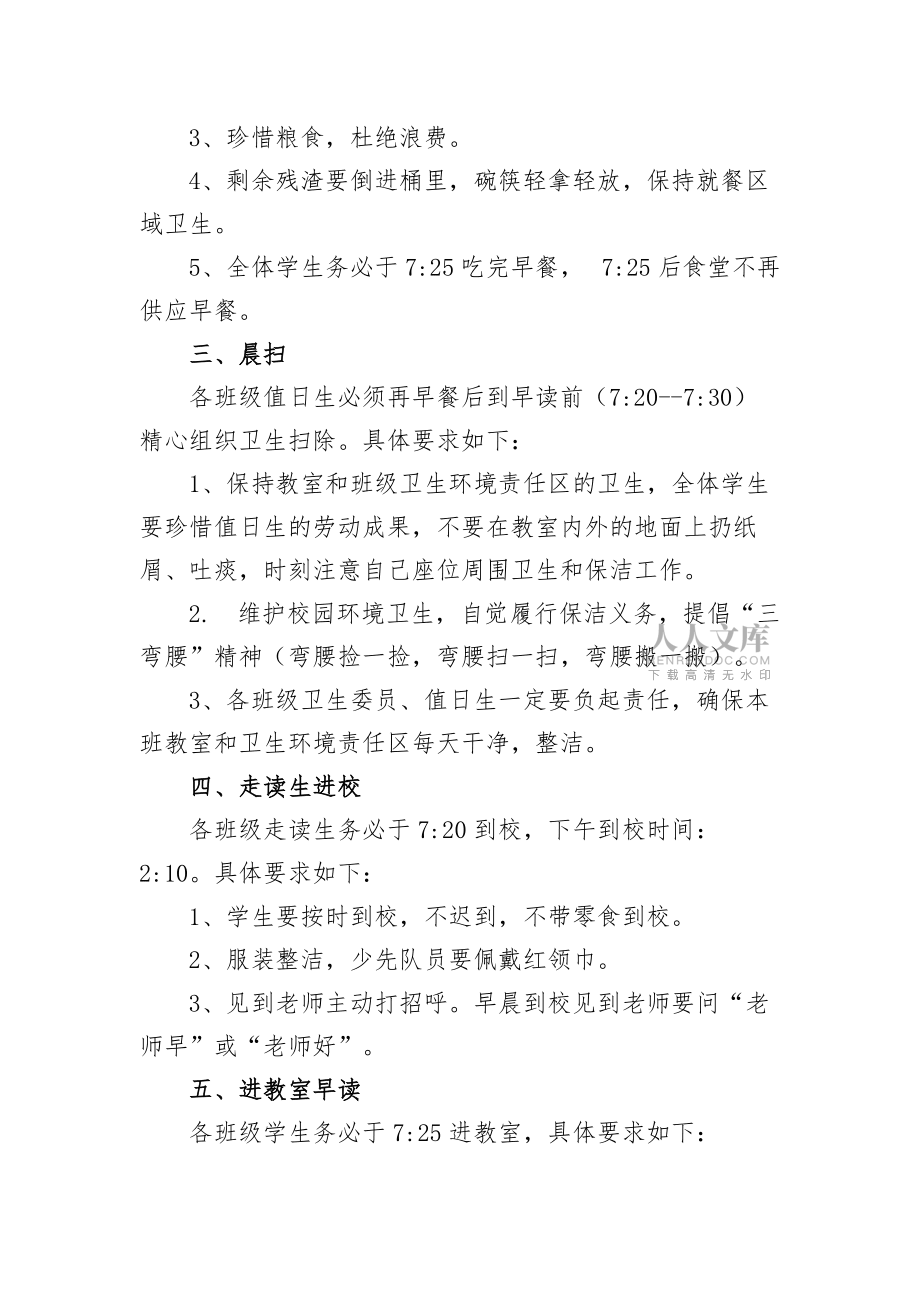五(2)班学习“一日常规”主题班会_第2页
