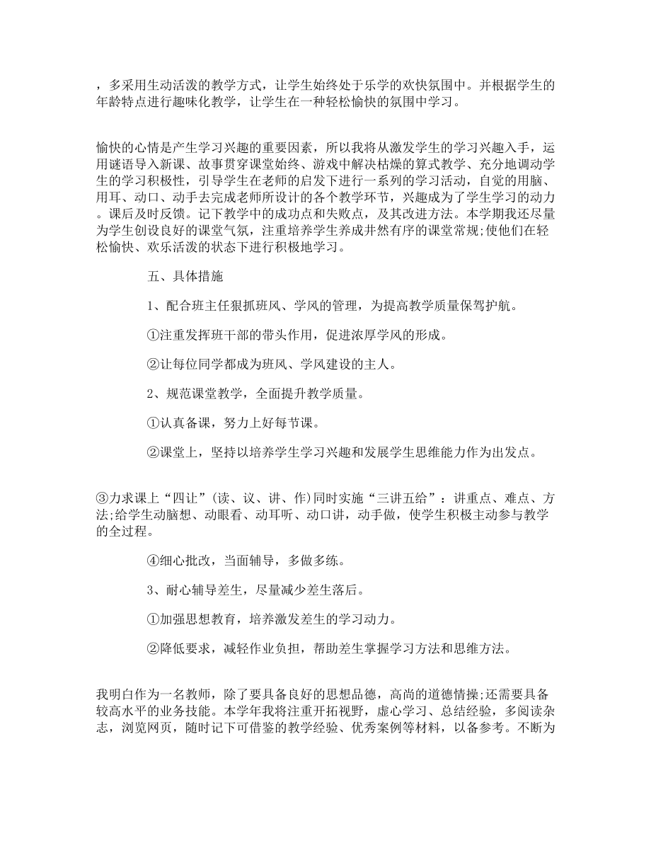 小学毕业班工作计划_第5页