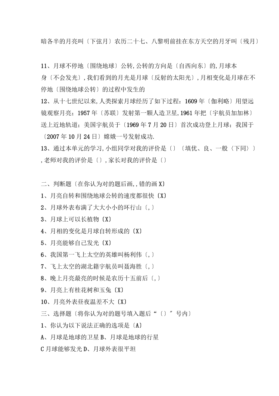 鄂教版《科学》六年级下册单元练习题_第4页