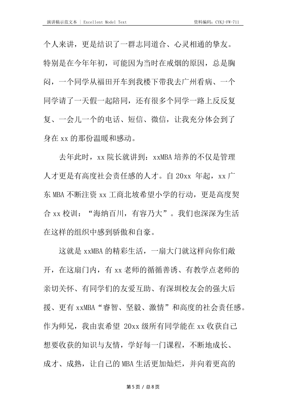 大學(xué)新生開學(xué)演講稿3_第5頁