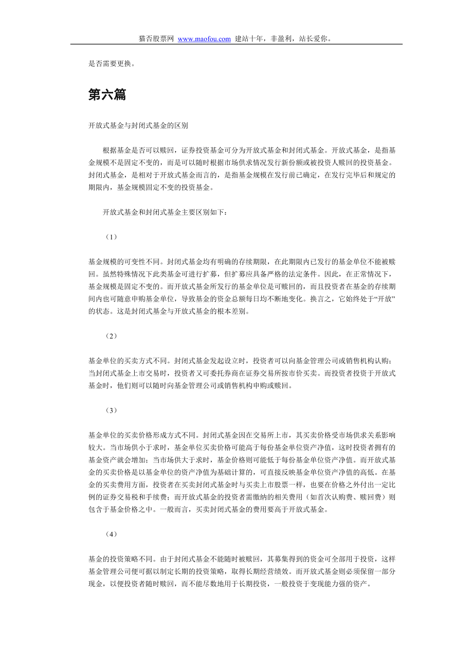 从零开始学股票知识_第4页