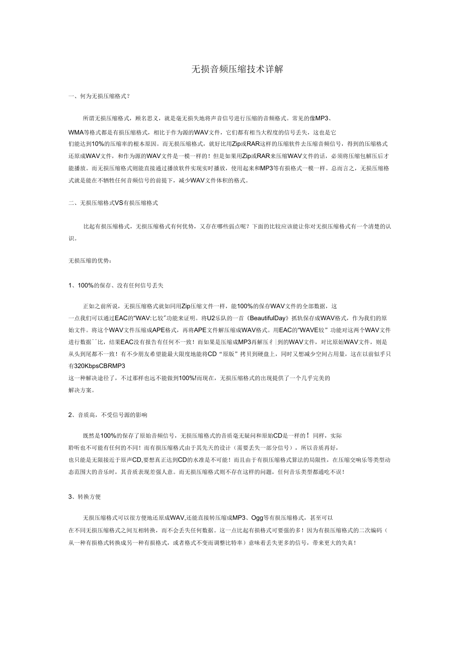 音頻壓縮技術(shù)詳解_第1頁(yè)