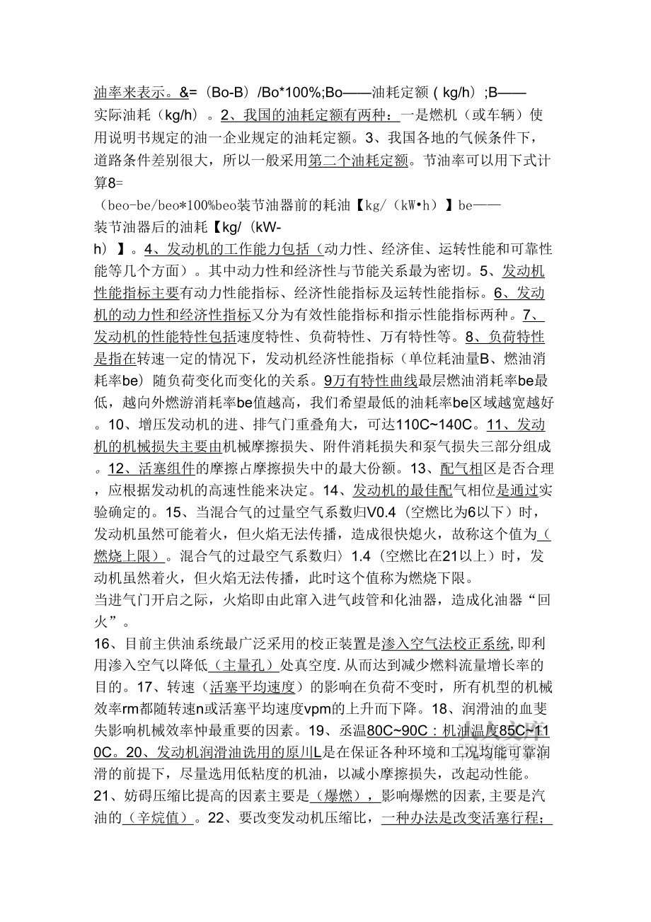 汽車節(jié)能技術(shù)與原理完整版_第2頁