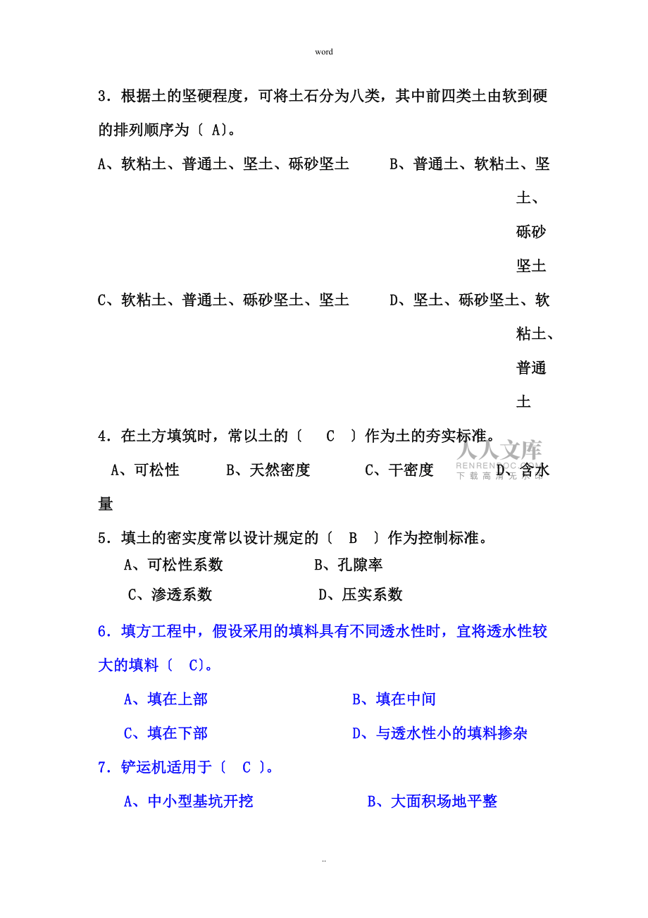 20192020年整理土木工程施工考试题库与答案汇编_第2页