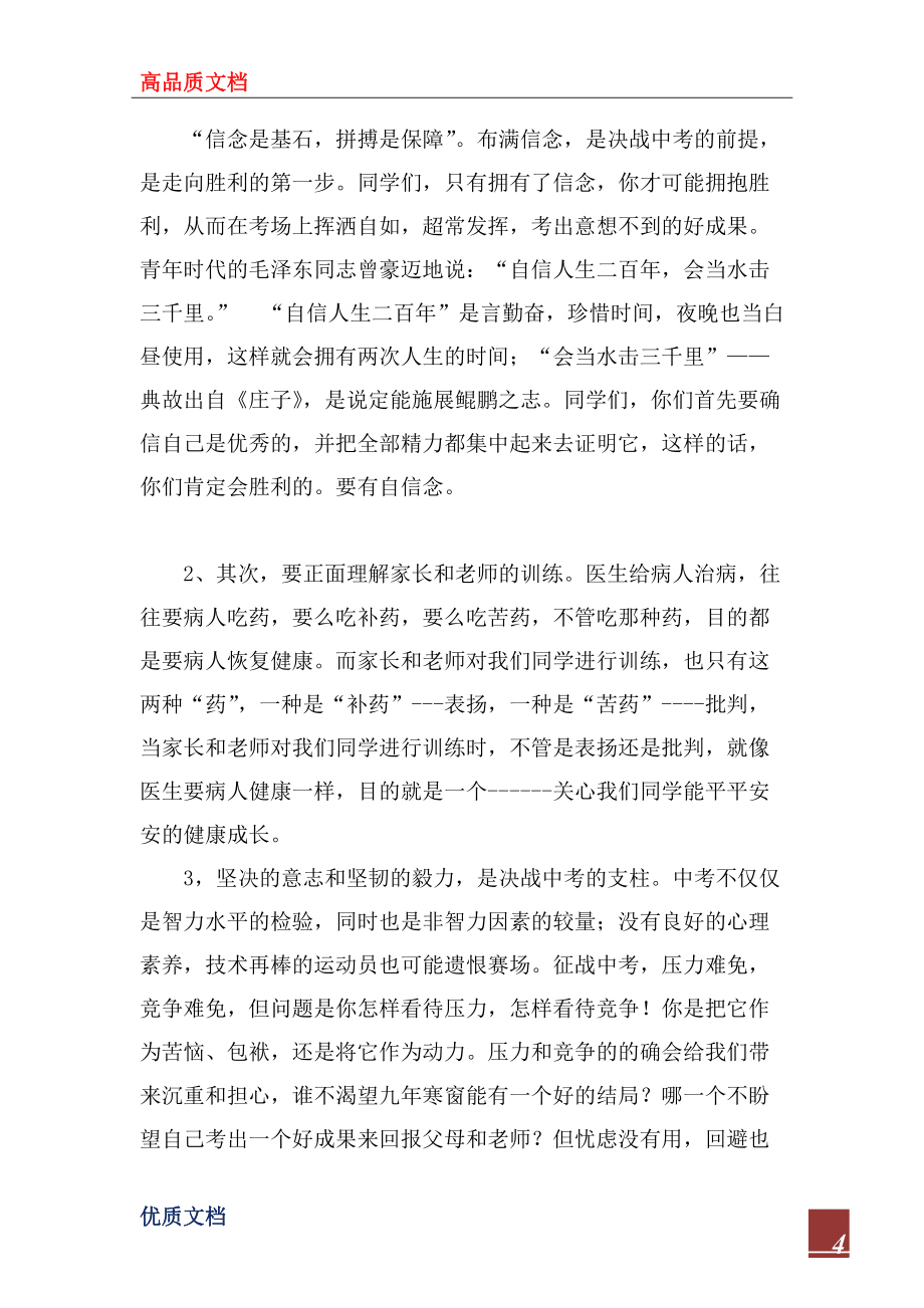 2022年初三复习迎考动员发言稿_第4页
