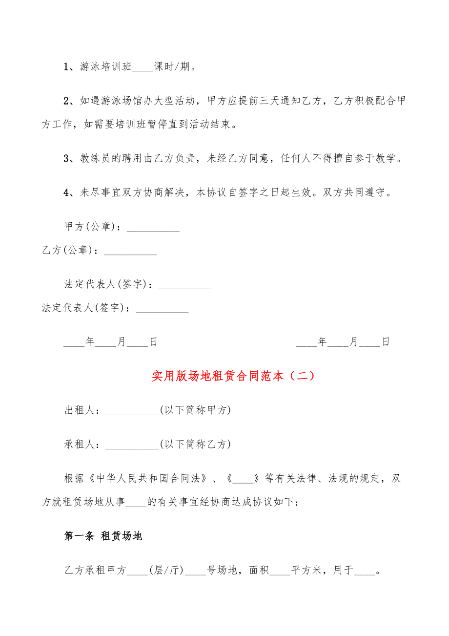 实用版场地租赁合同范本_第3页