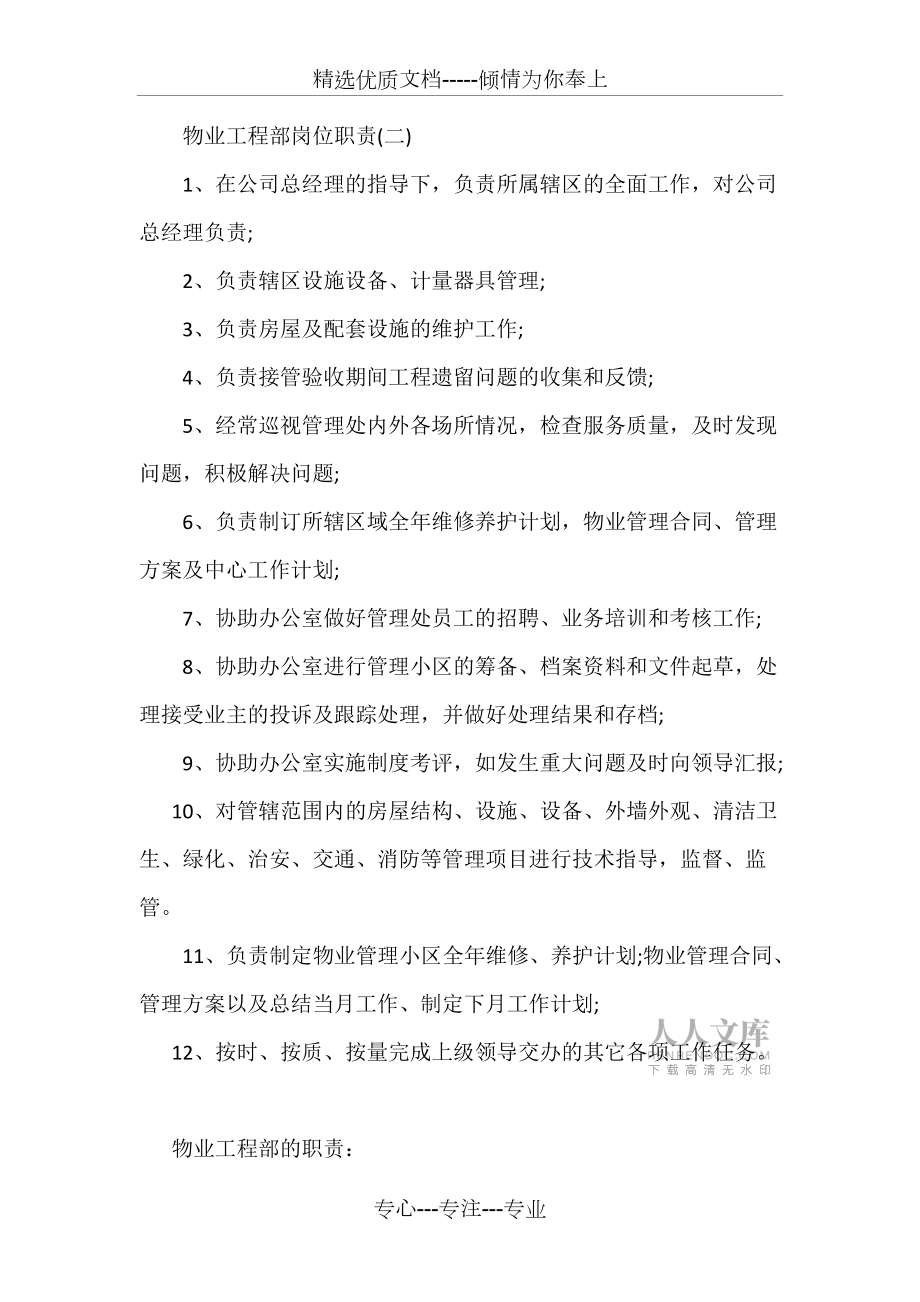 物業(yè)公司工程部及崗位職責_第2頁
