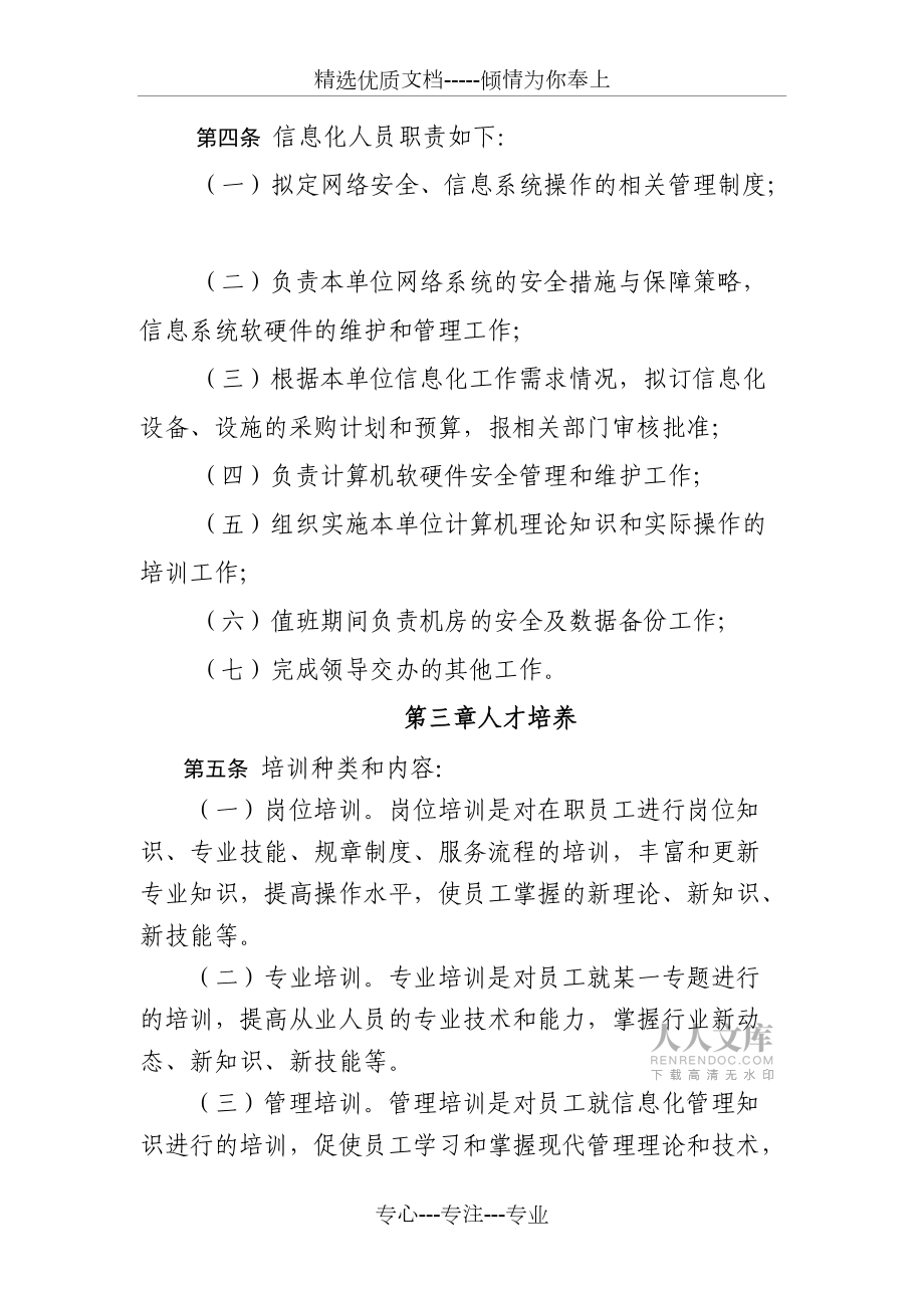 信息化人才隊伍建設(shè)管理辦法_第2頁