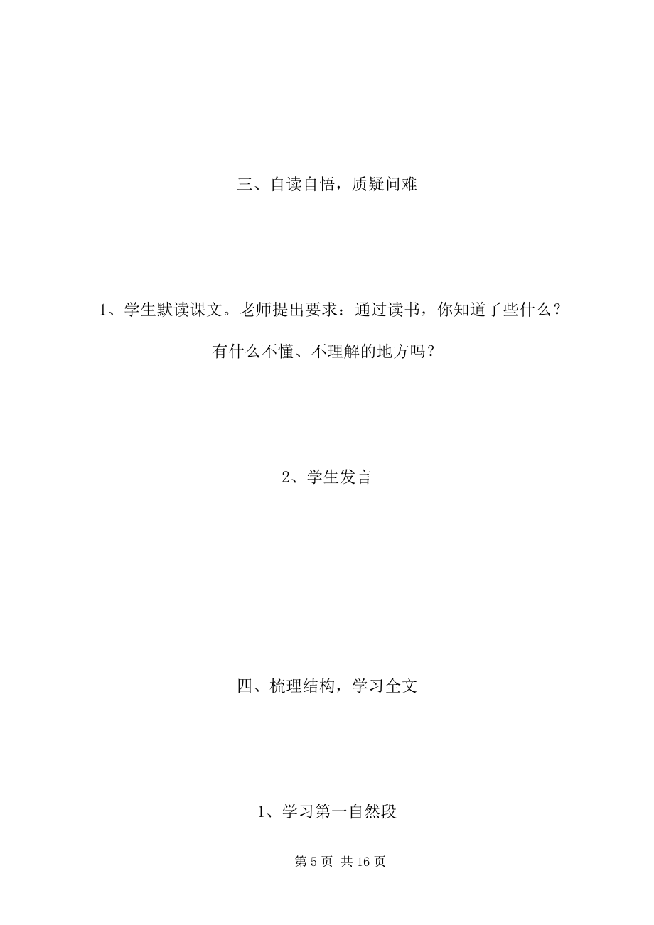 《美麗的公雞》教案《美麗的公雞》教案_第5頁