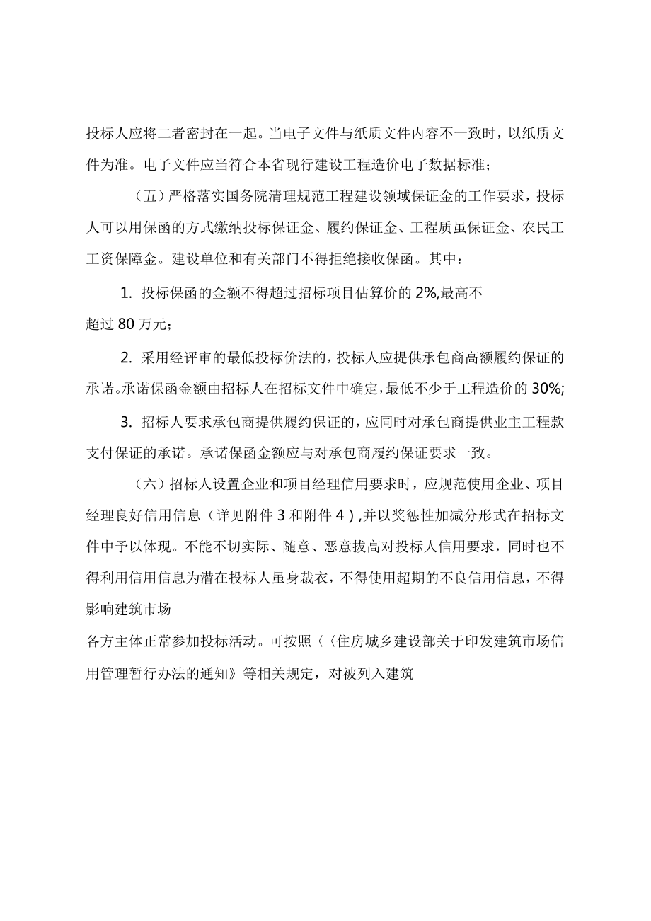 河南省建设工程工程量清单招标评标办法2018-11_第3页