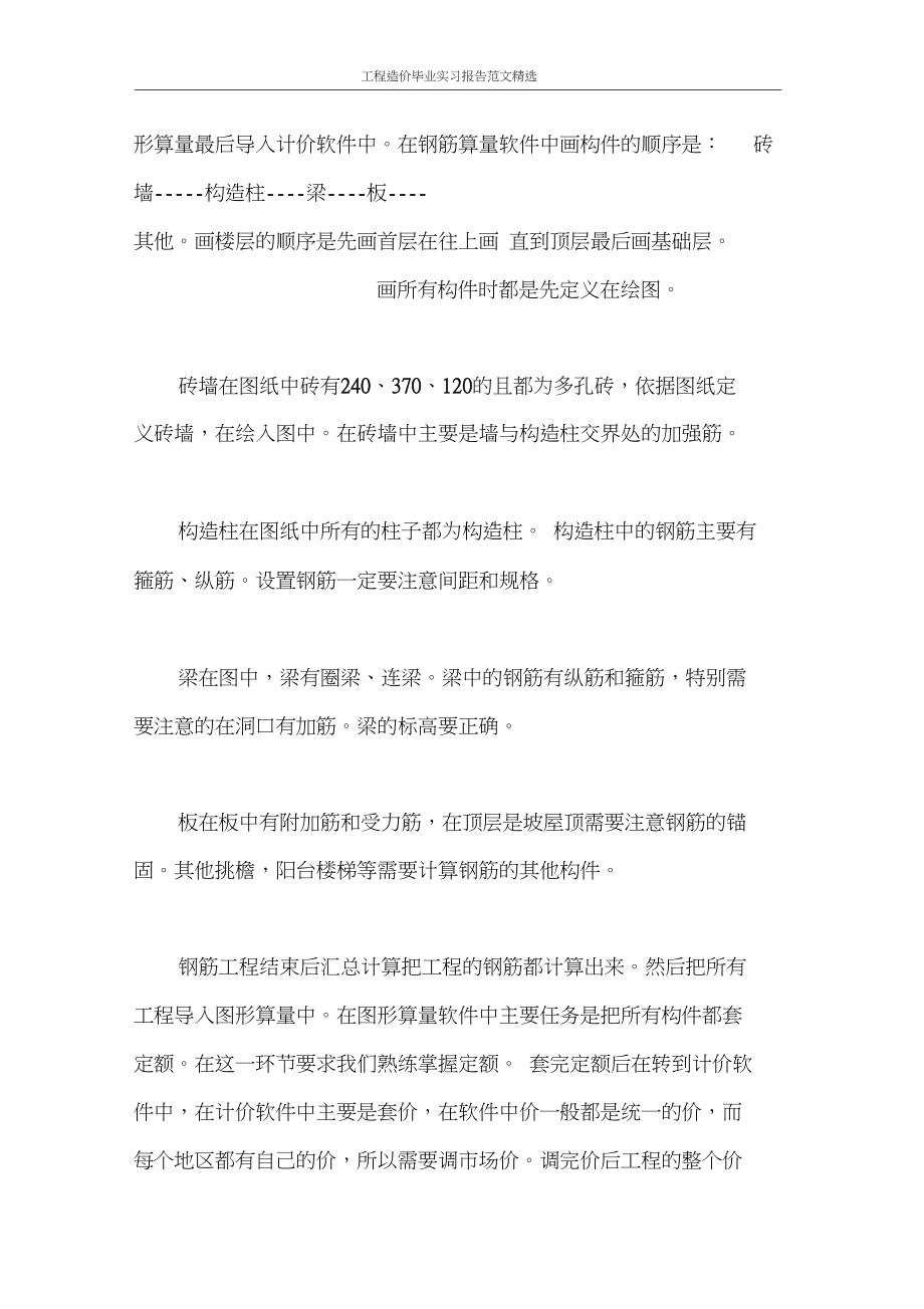 实习报告工程造价毕业实习报告范文精选_第3页