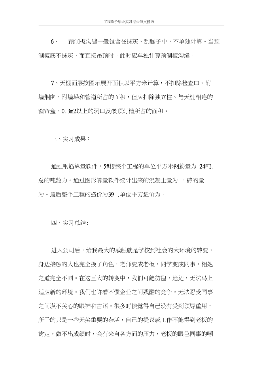 实习报告工程造价毕业实习报告范文精选_第5页