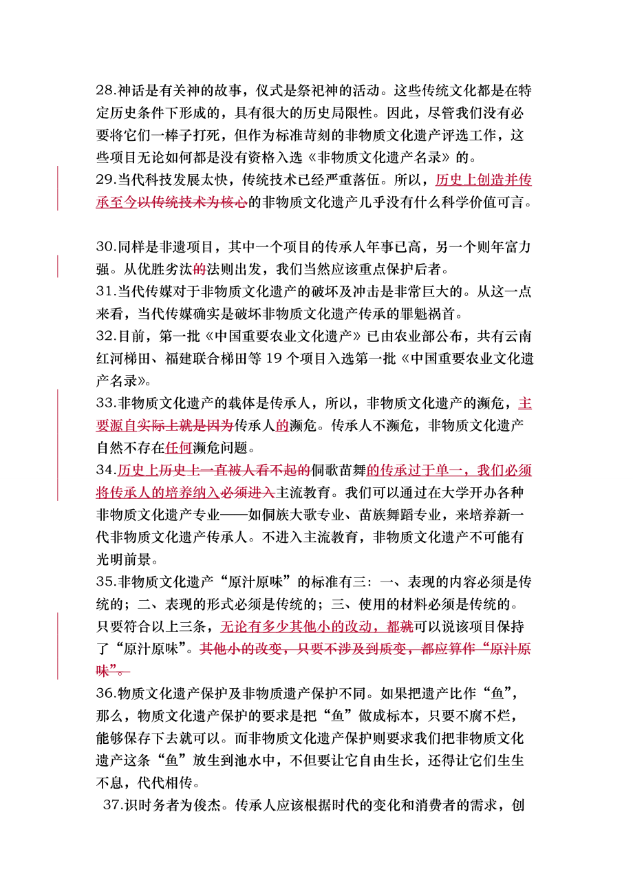 中國第二屆非物質文化遺產知識大賽試題_第4頁