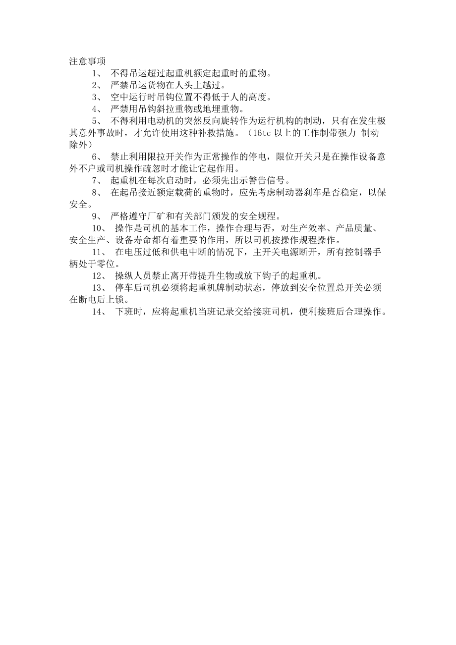 淺談天車的安全操作與日常維護_第3頁