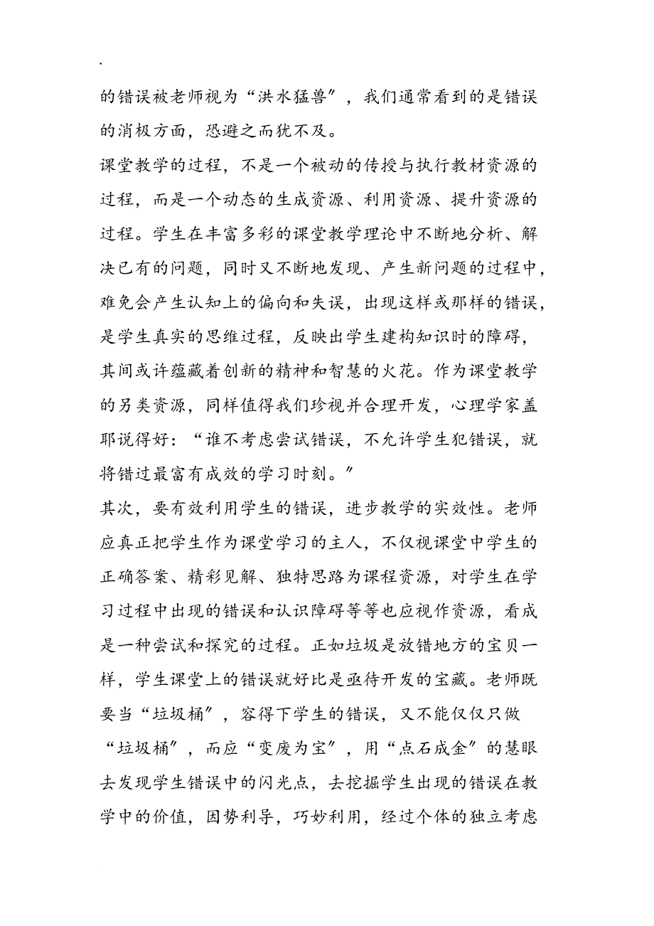 要關(guān)注“隱性”教學(xué)資源的開發(fā)和利用_第5頁
