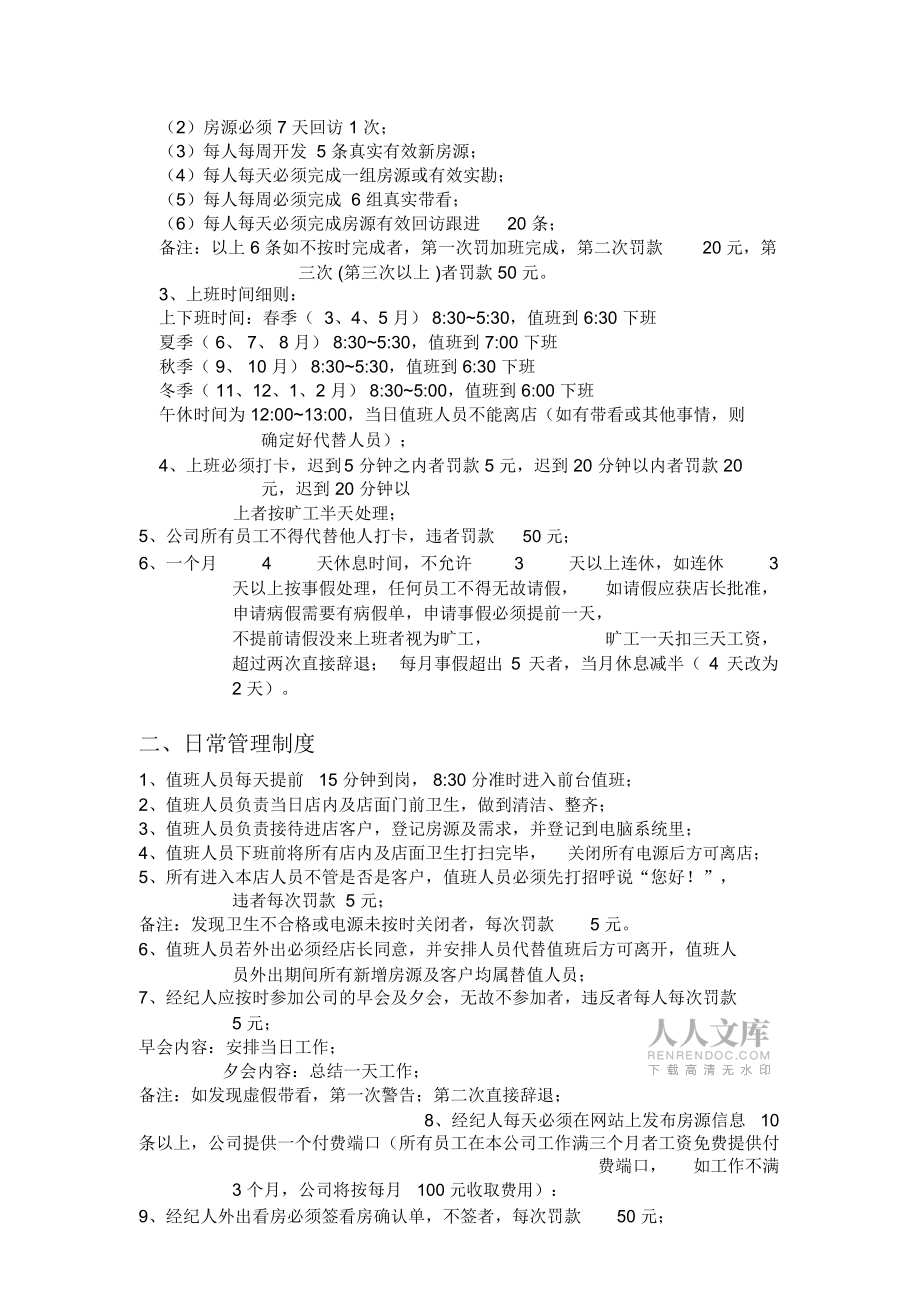 房产中介运营管理_第2页