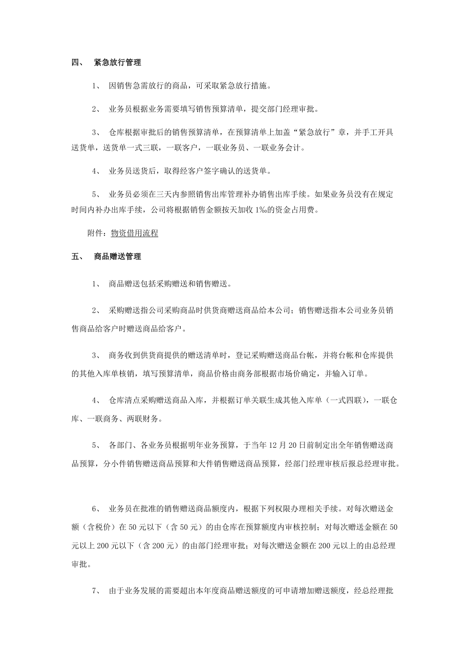 倉儲管理制度_第5頁