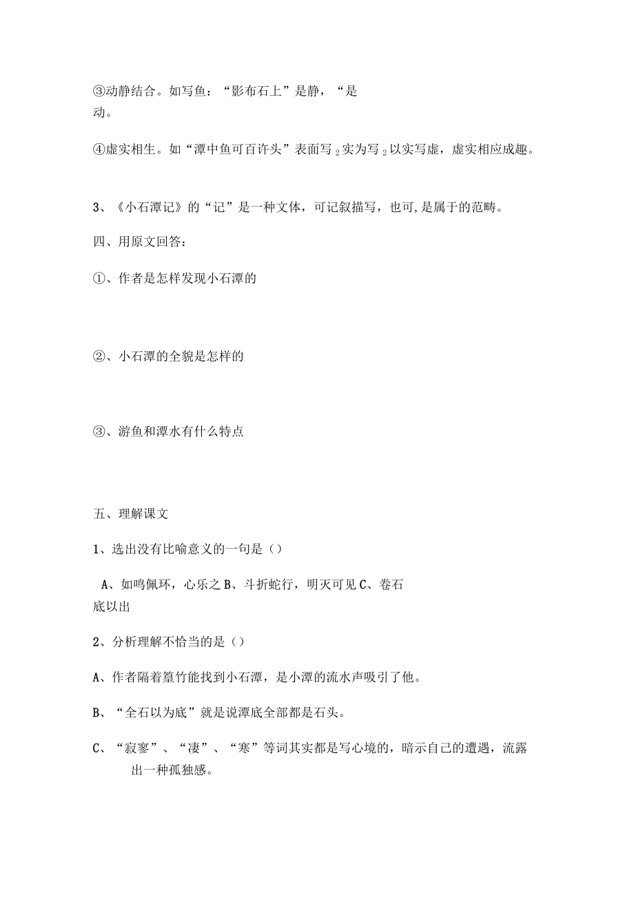 《小石潭記》練習(xí)題及答案_第3頁(yè)
