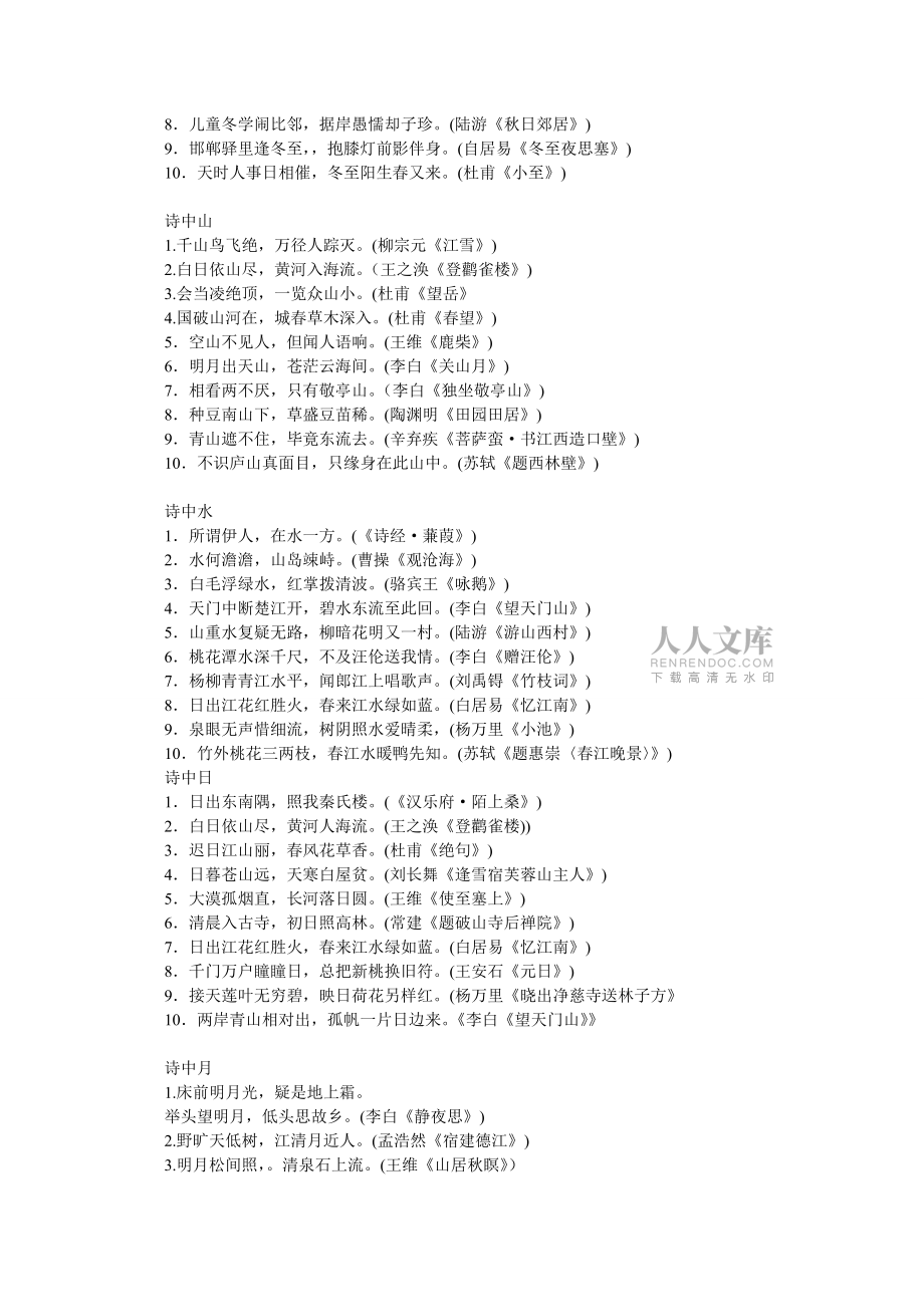 中学生必须积累的古诗名句分类集锦_第2页