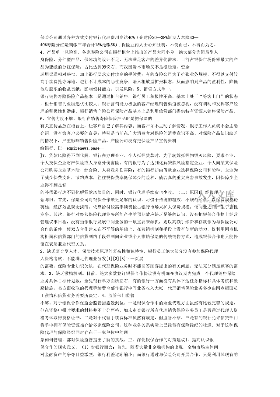 银保合作现状存在问题原因及发展对策_第2页