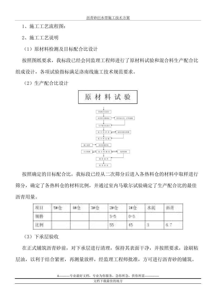 x瀝青砂攔水帶施工方案_第4頁