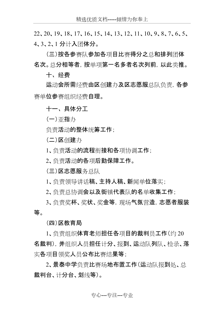 白云区迎亚运社区趣味运动会方案_第3页