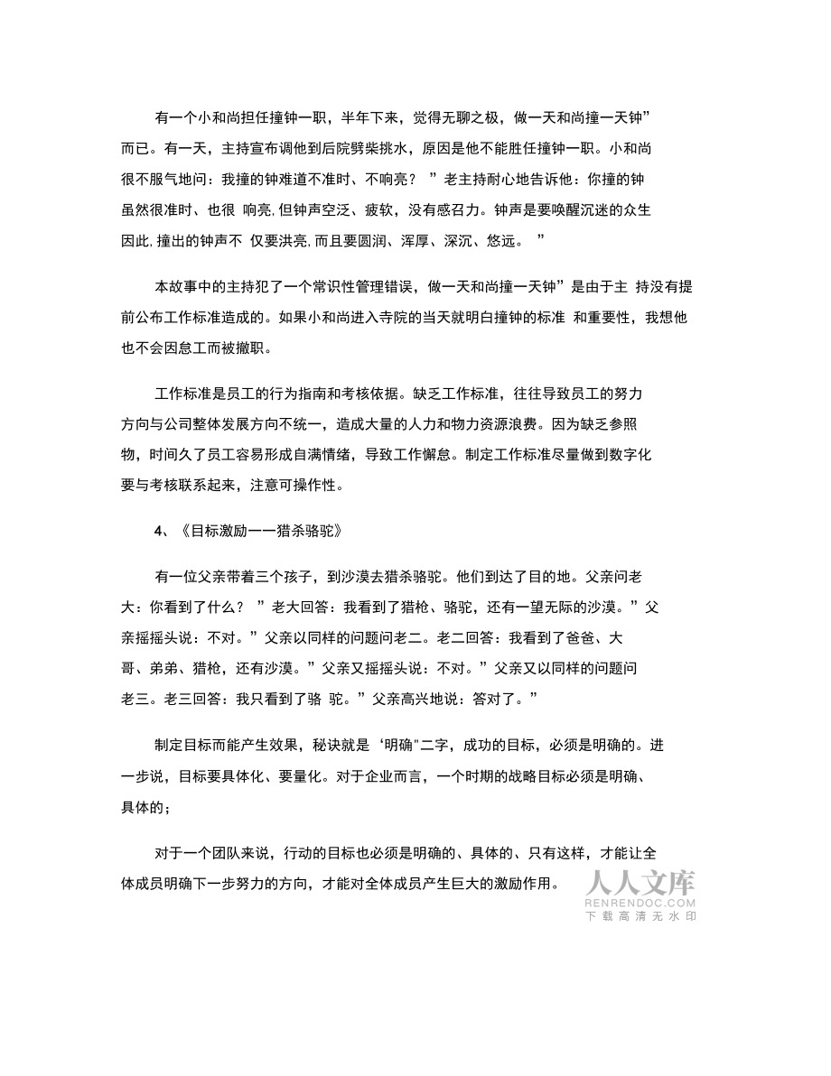 早会励志小故事_第2页