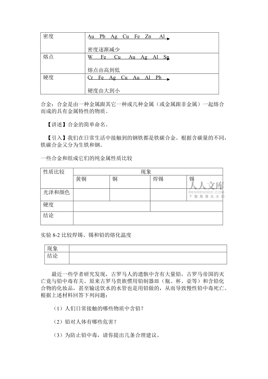 8-1第八单元课题一金属材料_第2页