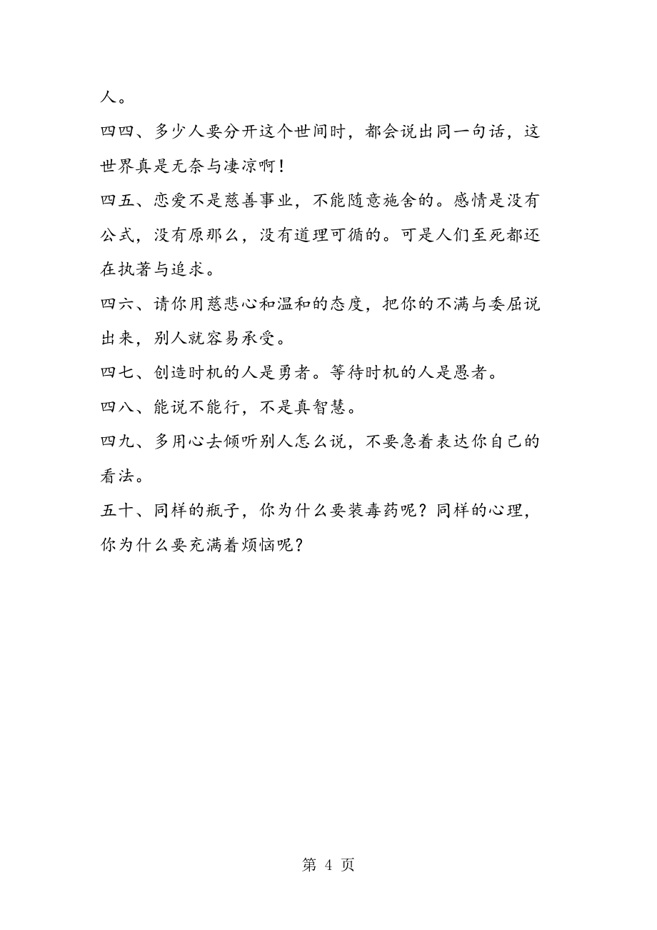 人生一定要读的50句话_第4页