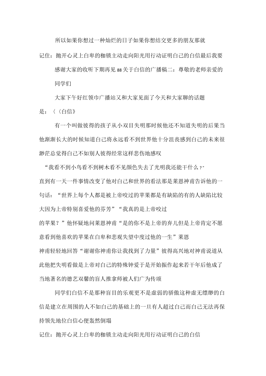 关于自信的广播稿3篇_第4页
