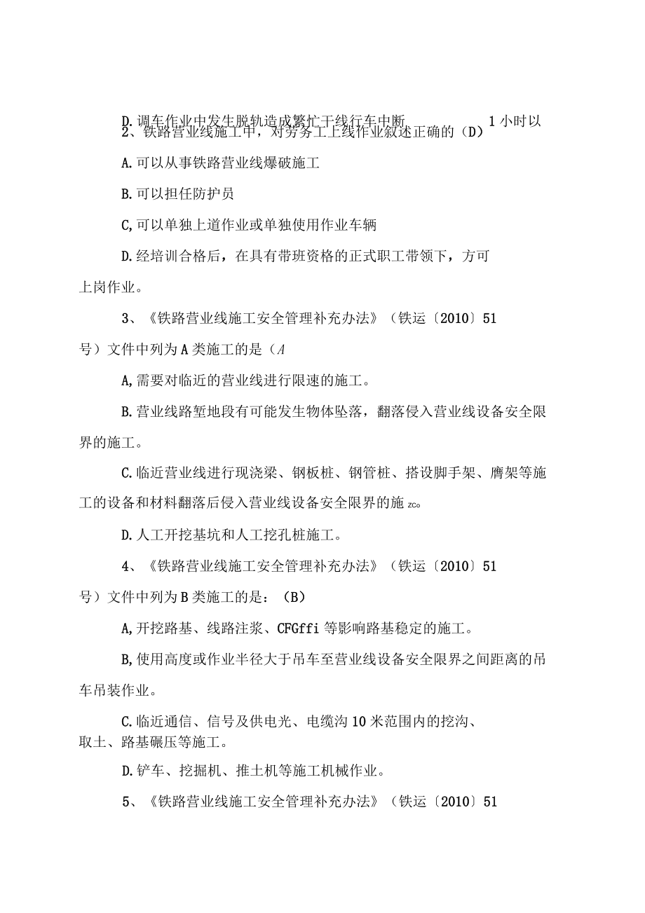 铁路营业线培训试题_第4页