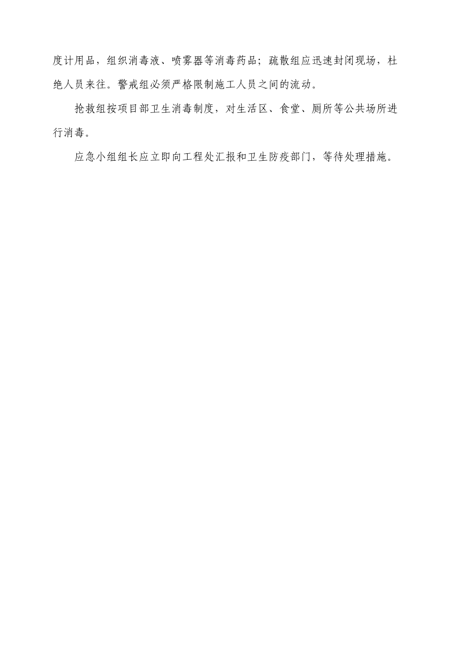 09重大疾病应急预案_第5页