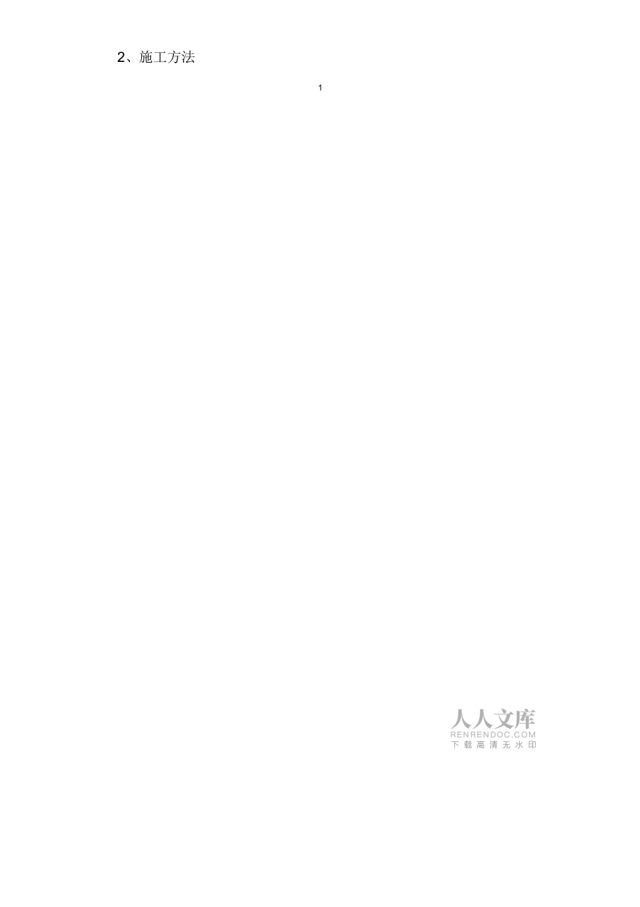 消防水池基坑支护方案_第2页