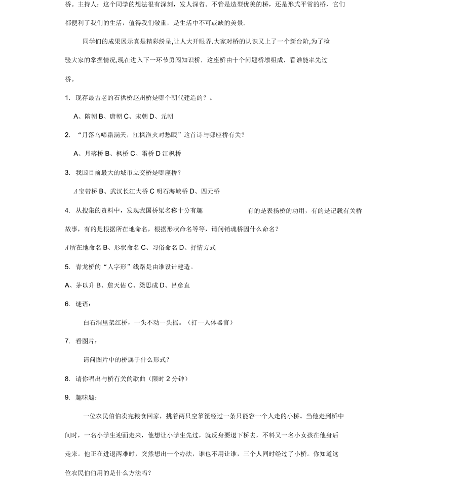 《桥之旅》综合实践课教案_第4页