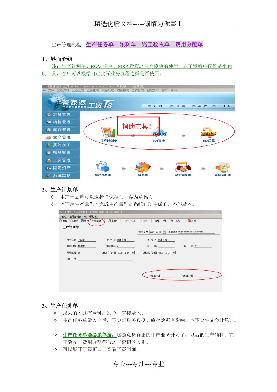 管家婆工貿(mào)T8操作流程_第4頁