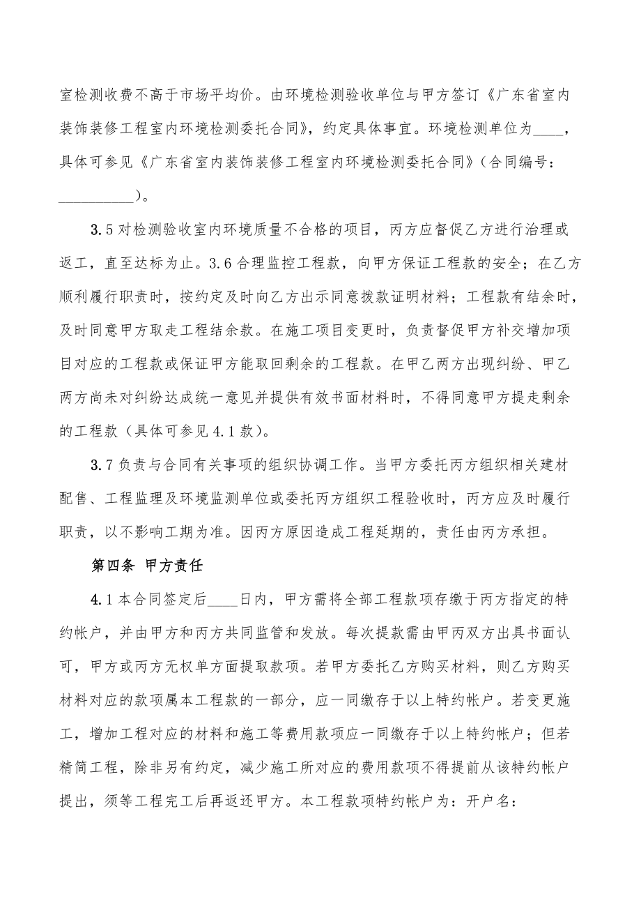 广东室内装修施工合同范本_第4页