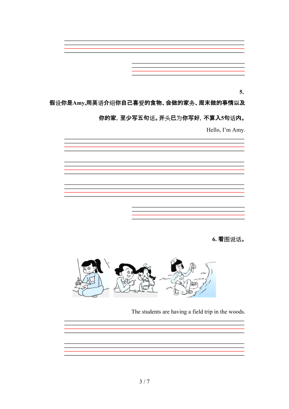 小學(xué)五年級新概念下學(xué)期英語短文寫作復(fù)習(xí)專項(xiàng)題_第3頁