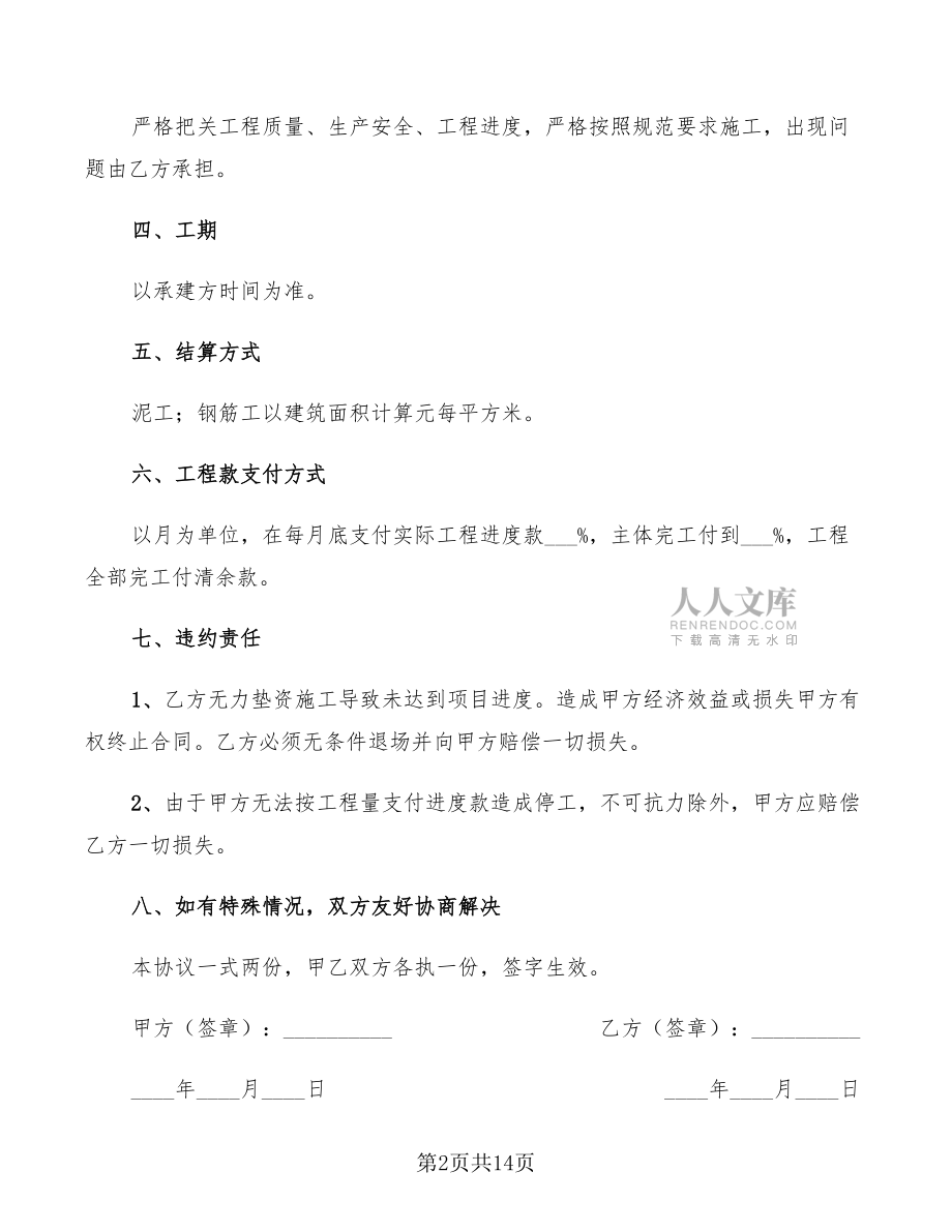 建筑施工勞務(wù)合同范本_第2頁