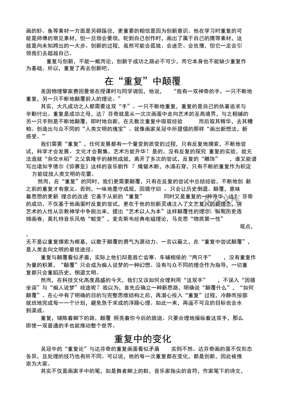 重复与创新导写_第2页