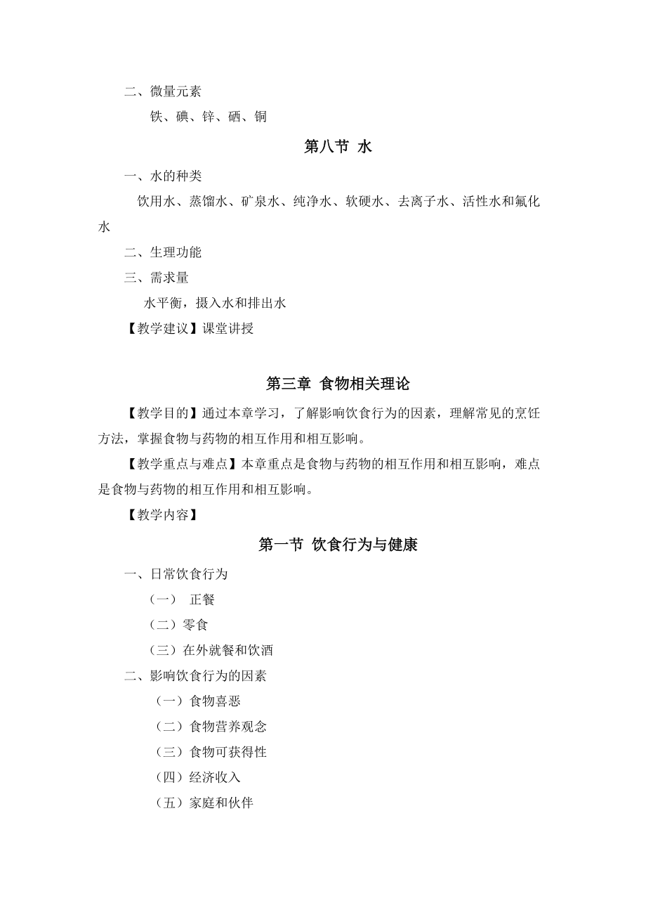 临床营养学课程大纲_第5页