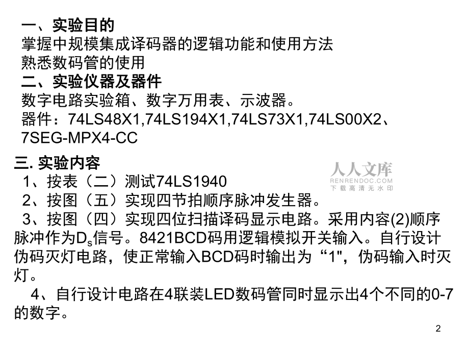 译码显示电路（课堂PPT）_第2页